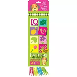 Игры с прищепками. Растения и животные