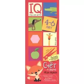 Счет и форма. Две развивающих и обучающих игры с прищепками (4-6 лет)