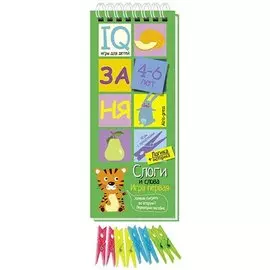 Игры с прищепками. Слоги и слова.