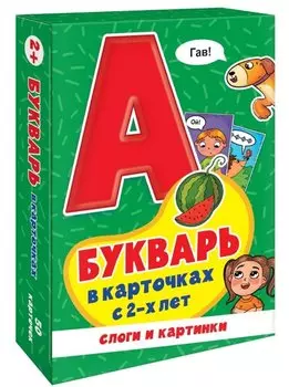 Букварь в карточках. Слоги и картинки