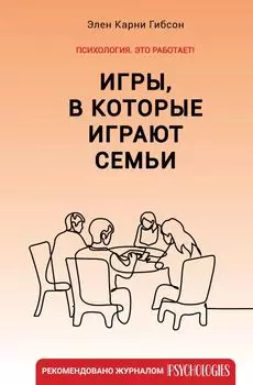 Игры, в которые играют семьи