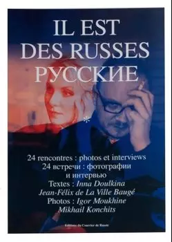 Il est des Russes. Русские