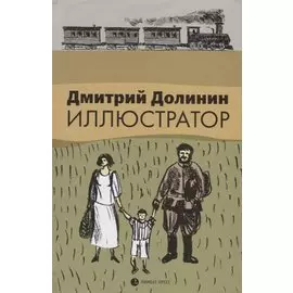 Иллюстратор