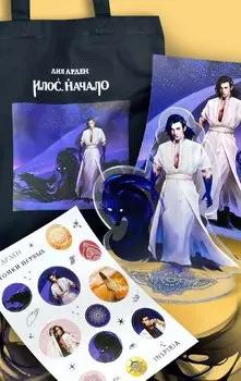 Комплект Илос. Начало. Подарочный бокс