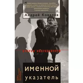 Именной указатель