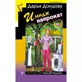 Имидж напрокат