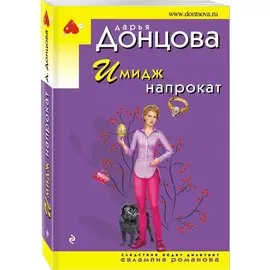 Имидж напрокат