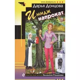 Имидж напрокат