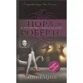 Имитация