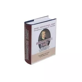 Иммануил Кант. Его жизнь и философская деятельность. Биографический очерк (миниатюрное издание)