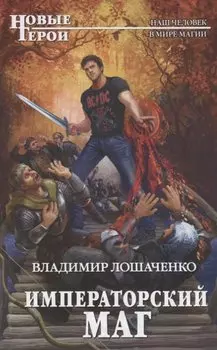 Императорский маг