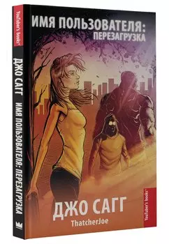 Имя пользователя: перезагрузка