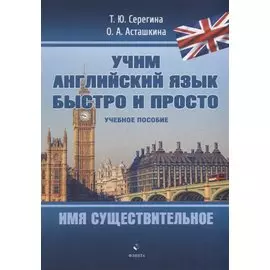 Имя существительное: учебное пособие