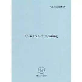 In search of meaning