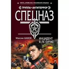Инцидент в Ле Бурже