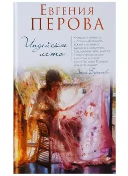 Индейское лето