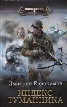 Индекс туманника