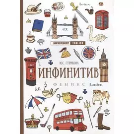 Инфинитив дп