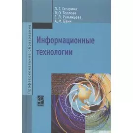 Информационные технологии Информационные технологии