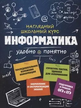 Информатика