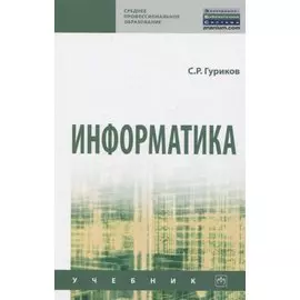 Информатика