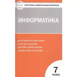 Информатика 7 кл. ФГОС