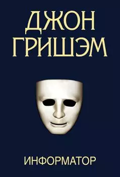 Информатор