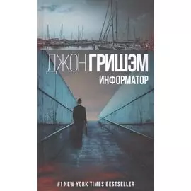 Информатор