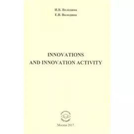 Innovations and innovation activity