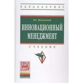 Инновационный менеджмент