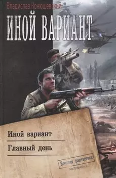 Иной вариант