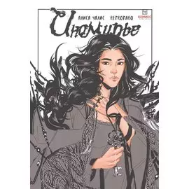 Иномирье. Том 1 - Ключ. Ранобэ