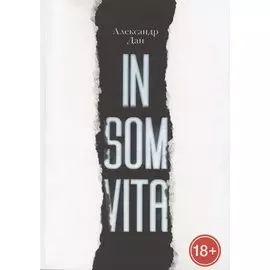 INSOMVITA. Психологический триллер с элементами детектива