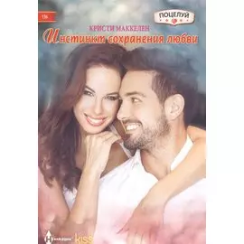 Инстинкт сохранения любви