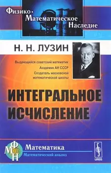 Интегральное исчисление. Учебное пособие