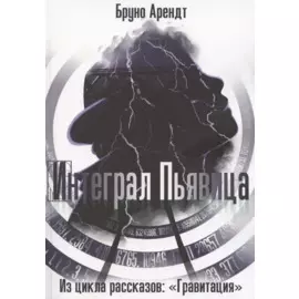 Интеграл Пьявица