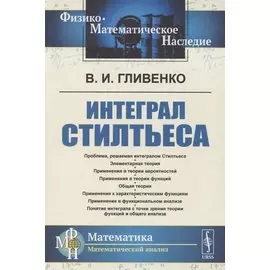 Интеграл Стилтьеса