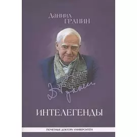 Интелегенды Статьи выступления эссе