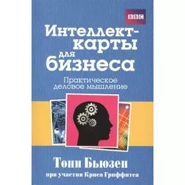 Интеллект - карты для бизнеса