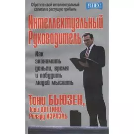 Интеллектуальный руководитель