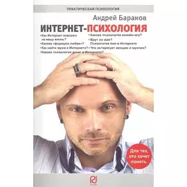 Интернет-психология