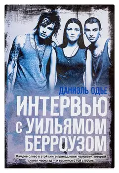 Интервью с Уильямом Берроузом