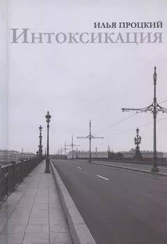 Интоксикация