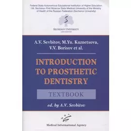Introduction to prosthetic dentistry. Textbook