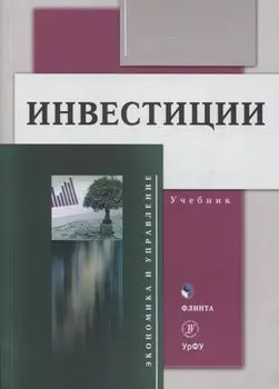 Инвестиции Учебник