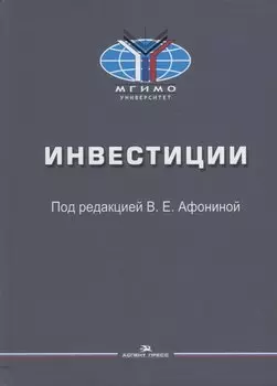 Инвестиции: Учебное пособие