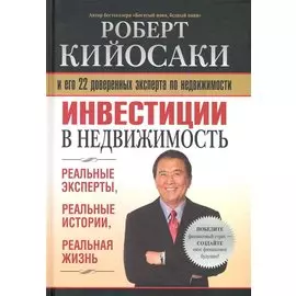 Инвестиции в недвижимость