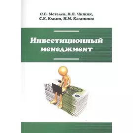 Инвестиционный менеджмент
