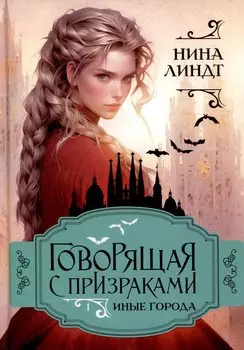 Иные города