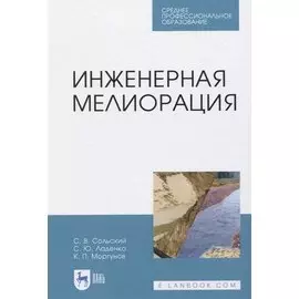 Инженерная мелиорация
